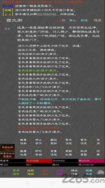 江湖奇功录游戏