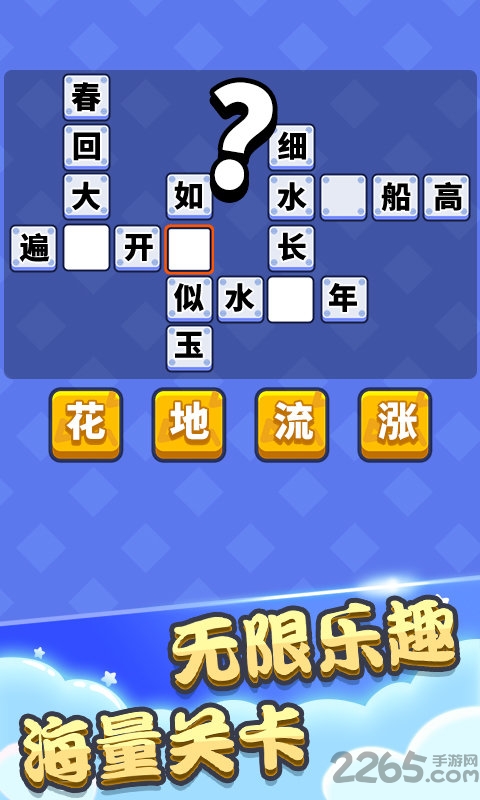 成语状元秀游戏