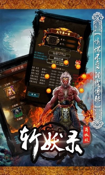 斩妖录满V版 斩妖录GM版下载