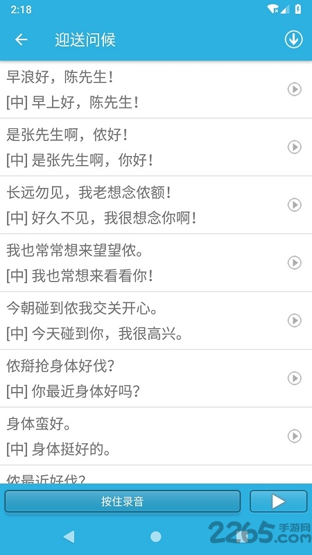 学说上海话速成版