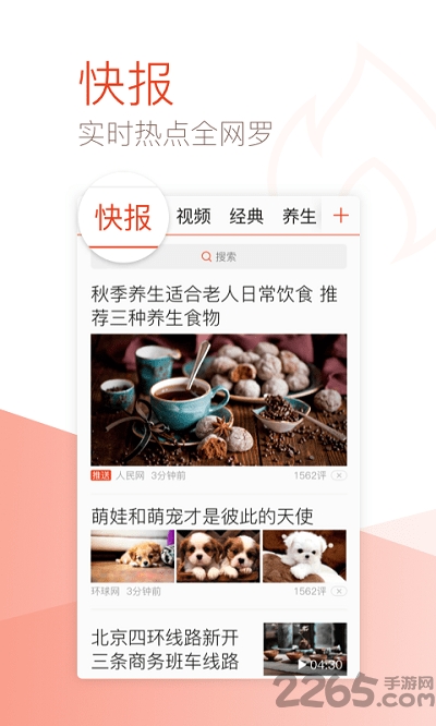 天天快报大字版最新版手机版