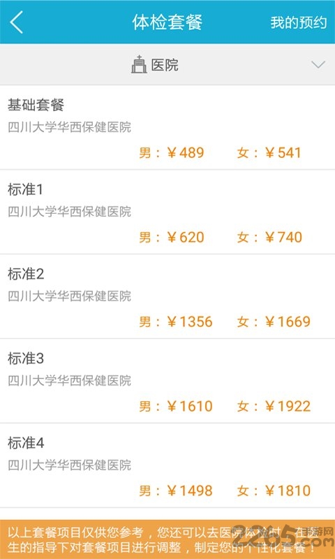 望江医院手机版