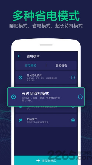 电池寿命修复大师软件