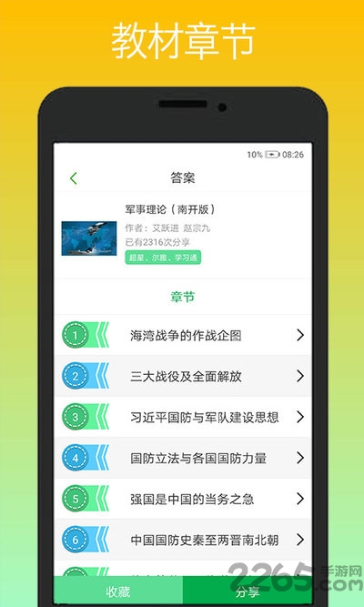 课易通app