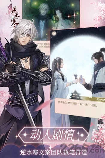 遇见逆水寒女版