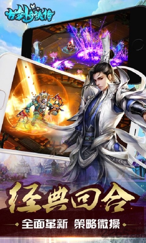 果盘古剑奇侠手游官方版