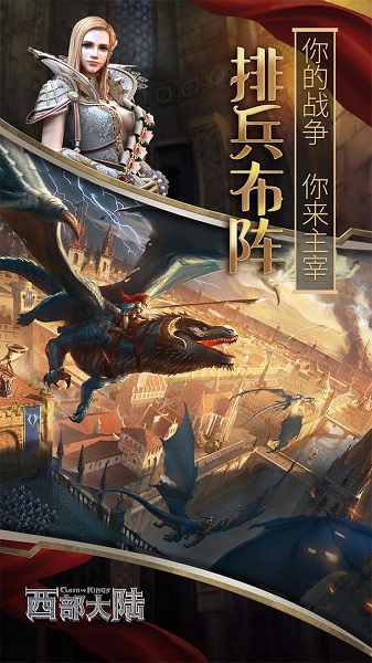 列王的纷争西部大陆最新版