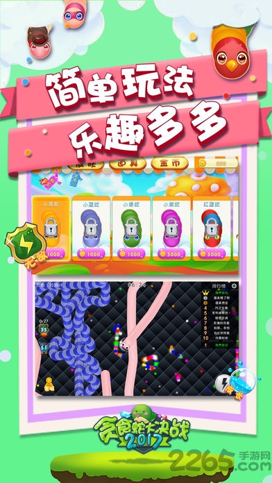 贪吃蛇大作战2017最新版