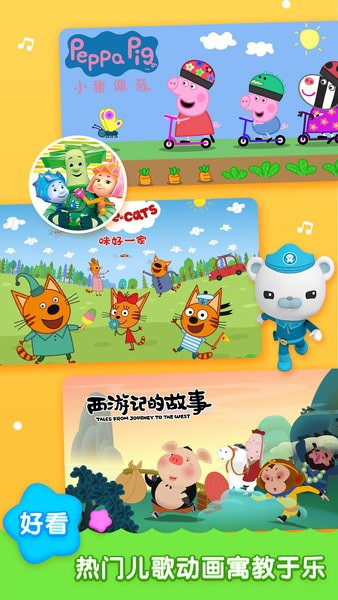 儿歌启蒙手机版