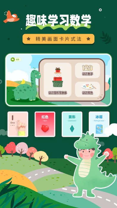 幼儿数学学习app