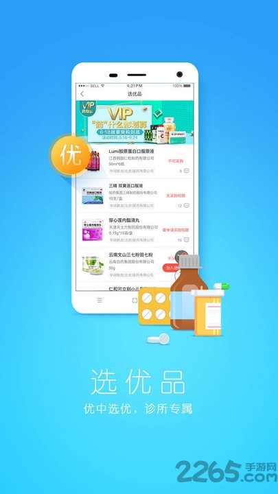 我的医生诊所app