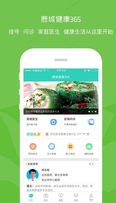 鹿城健康365官方版 鹿城健康365app下载