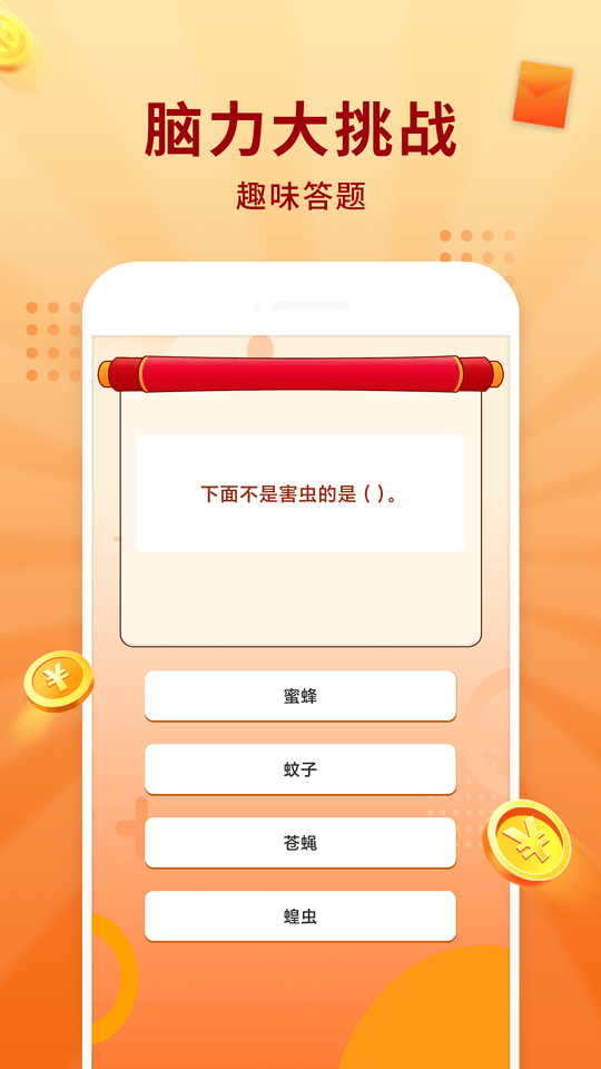答题冠军app