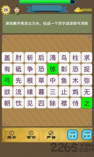 成语消除游戏