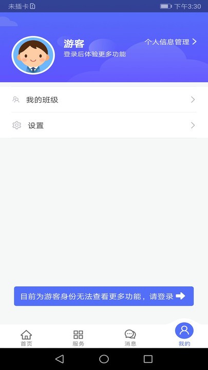 k12移动校园app
