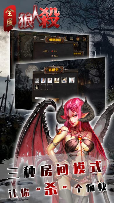 全民狼人杀手机版