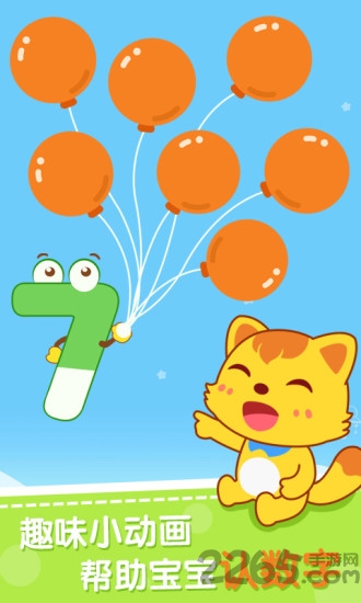 猫小帅学数字app
