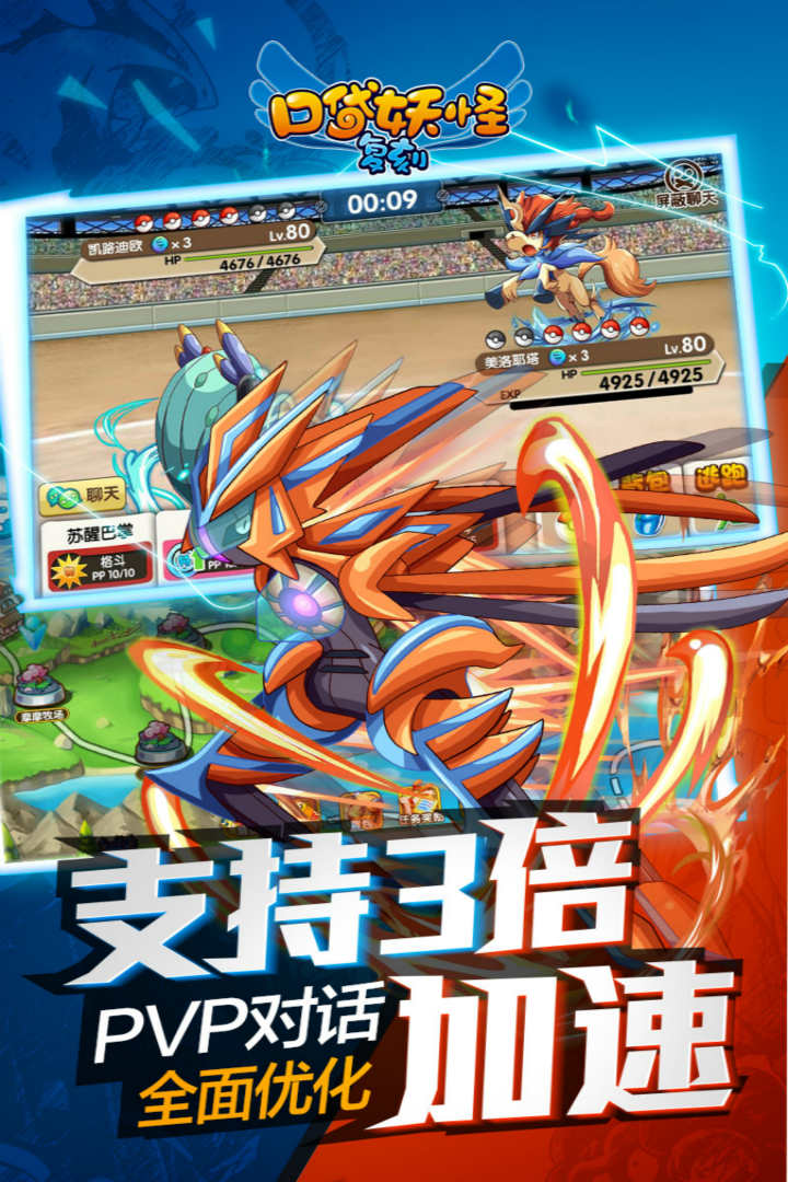 口袋妖怪复刻腾讯版(精灵宝贝)