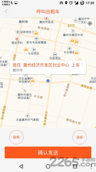 东营出行app乘客端