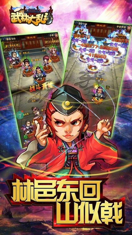 武林大乱斗手游