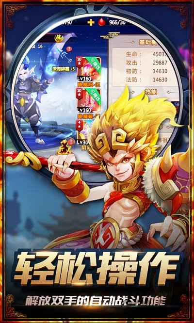 米壳大圣归来手游