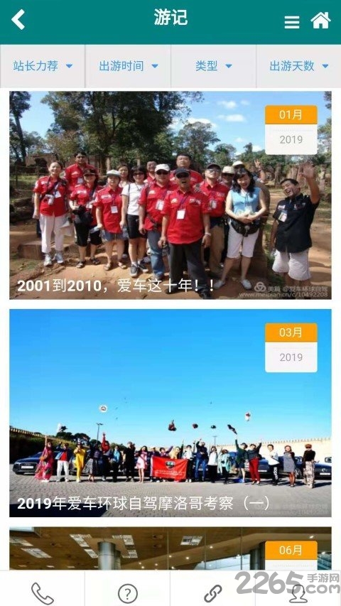 爱车环球自驾app 爱车环球自驾手机版