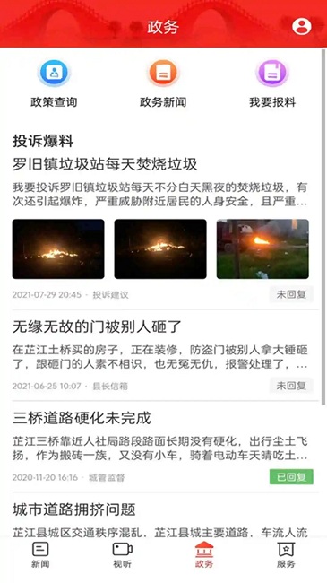 天下芷江手机客户端 天下芷江APP下载