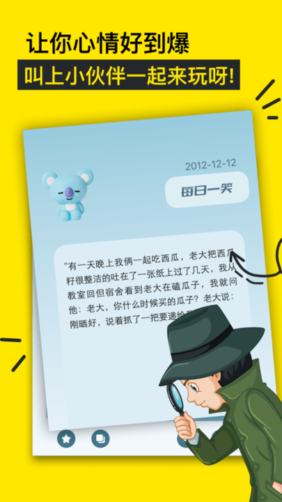 甜心乐园笑话大全 甜心乐园最新版下载