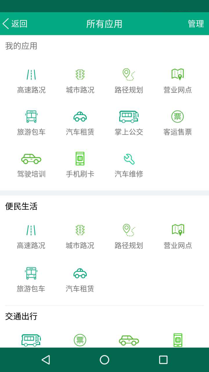 福建出行助手app 福建出行助手手机版下载