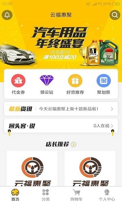 云福惠聚app