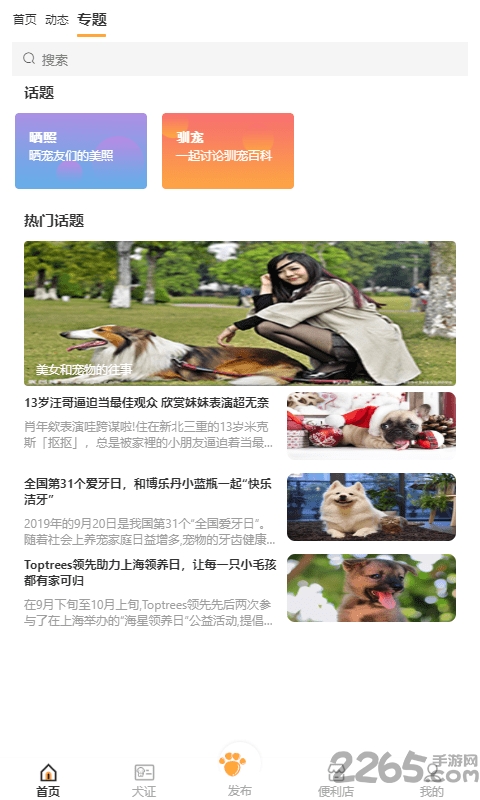 绵宠系统app