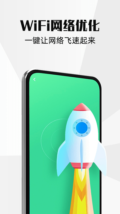 WiFi引擎软件下载