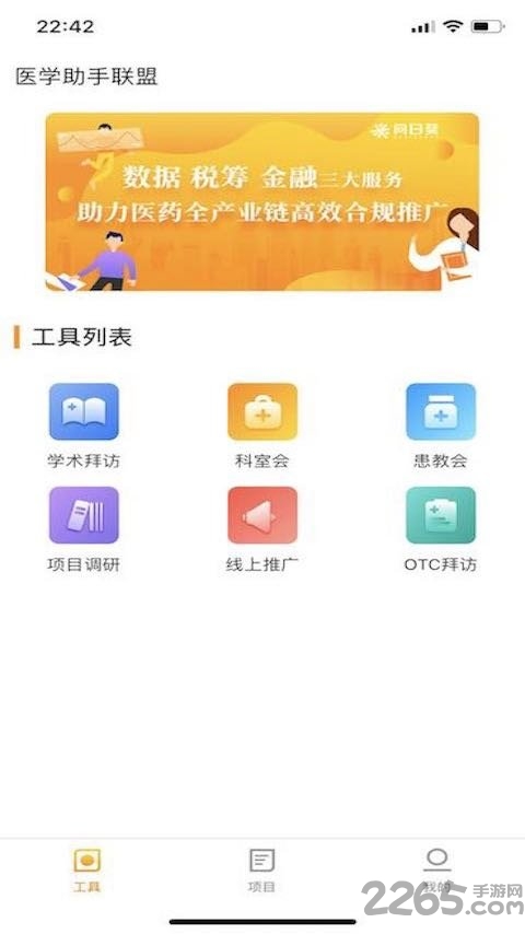 医学助手app