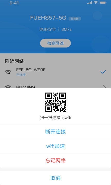 WiFi乐享助手app下载