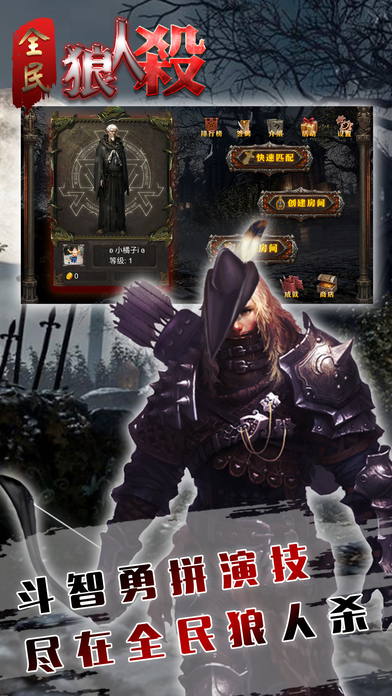 全民狼人杀手机版