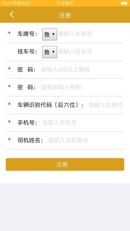 舟道网件杂货专版app