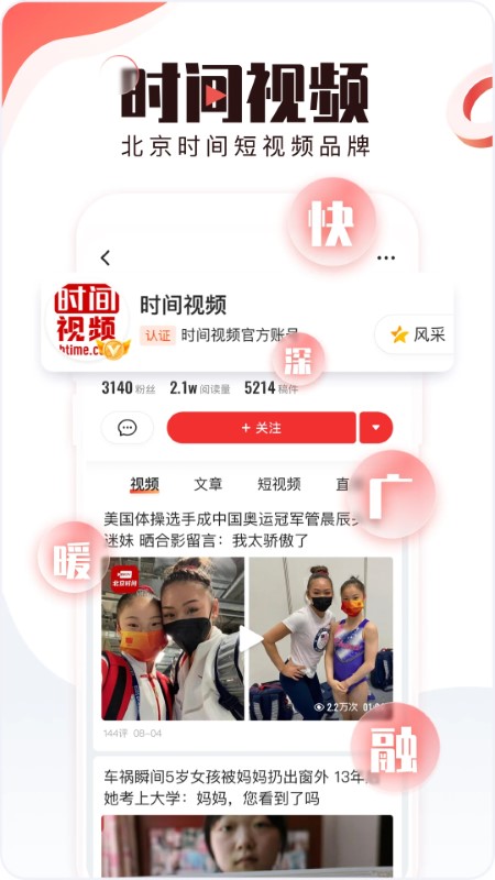 北京时间app下载