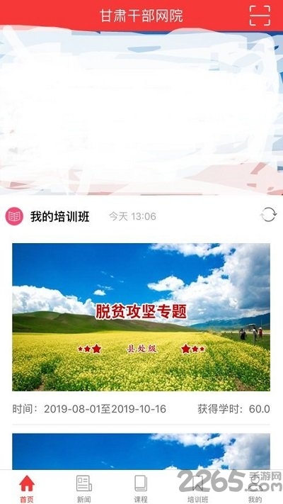 甘肃干部网院手机版