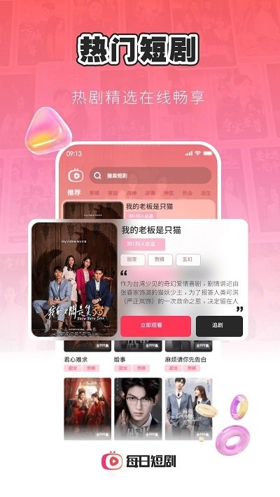 每日短剧软件 每日短剧app下载