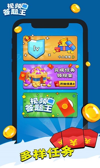 视频答题王红包版