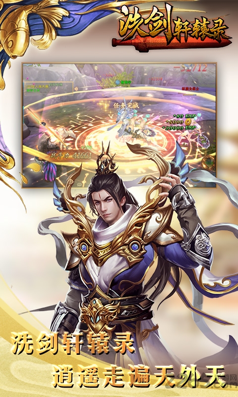 洗剑轩辕录bt变态版