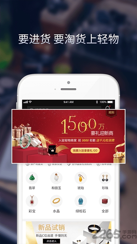 轻物珠宝交易平台