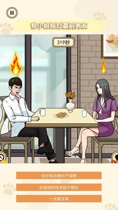 找出出轨证据小游戏