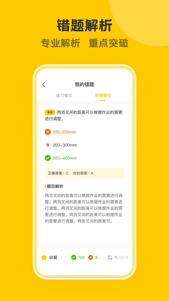 叉车考试一点通宝典app