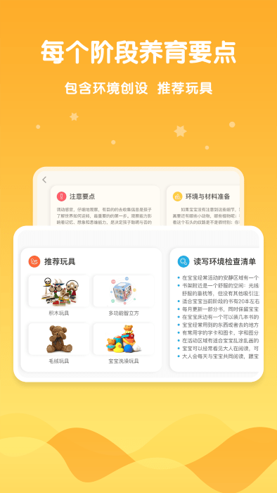 安咕在家早教app