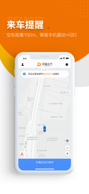 闪笛出行app