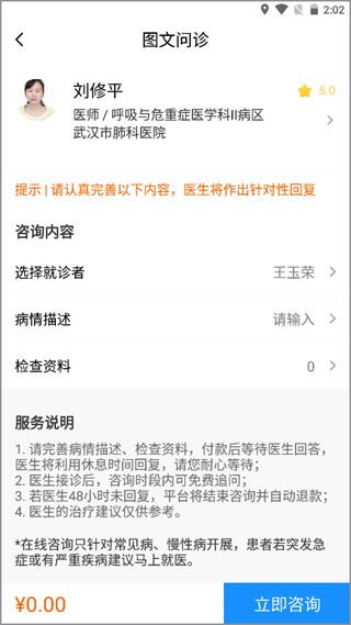 百医通app使用指南 百医通app使用指南