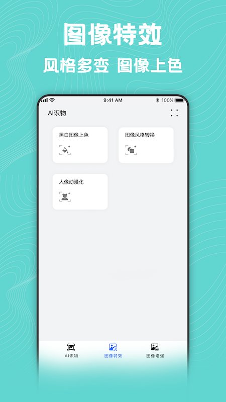图片风格转换器app