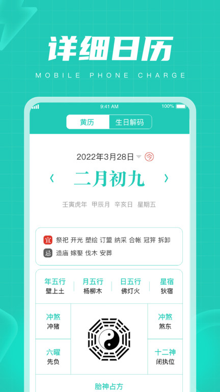 电量管家app