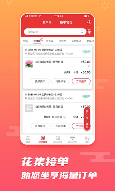 花集网app